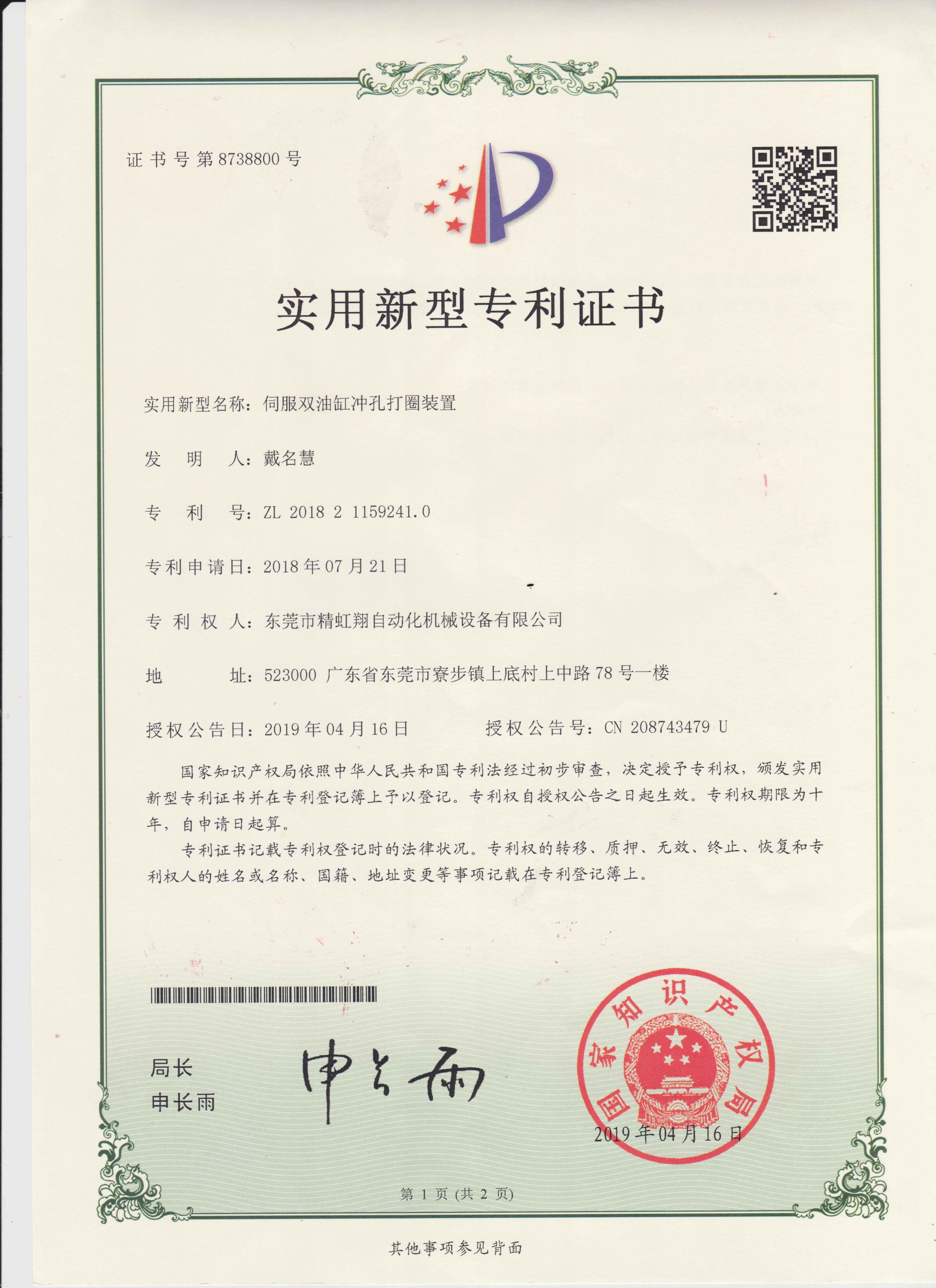 Trung Quốc Dongguan Jinghongxiang Automation Equipment Co., Ltd. Chứng chỉ