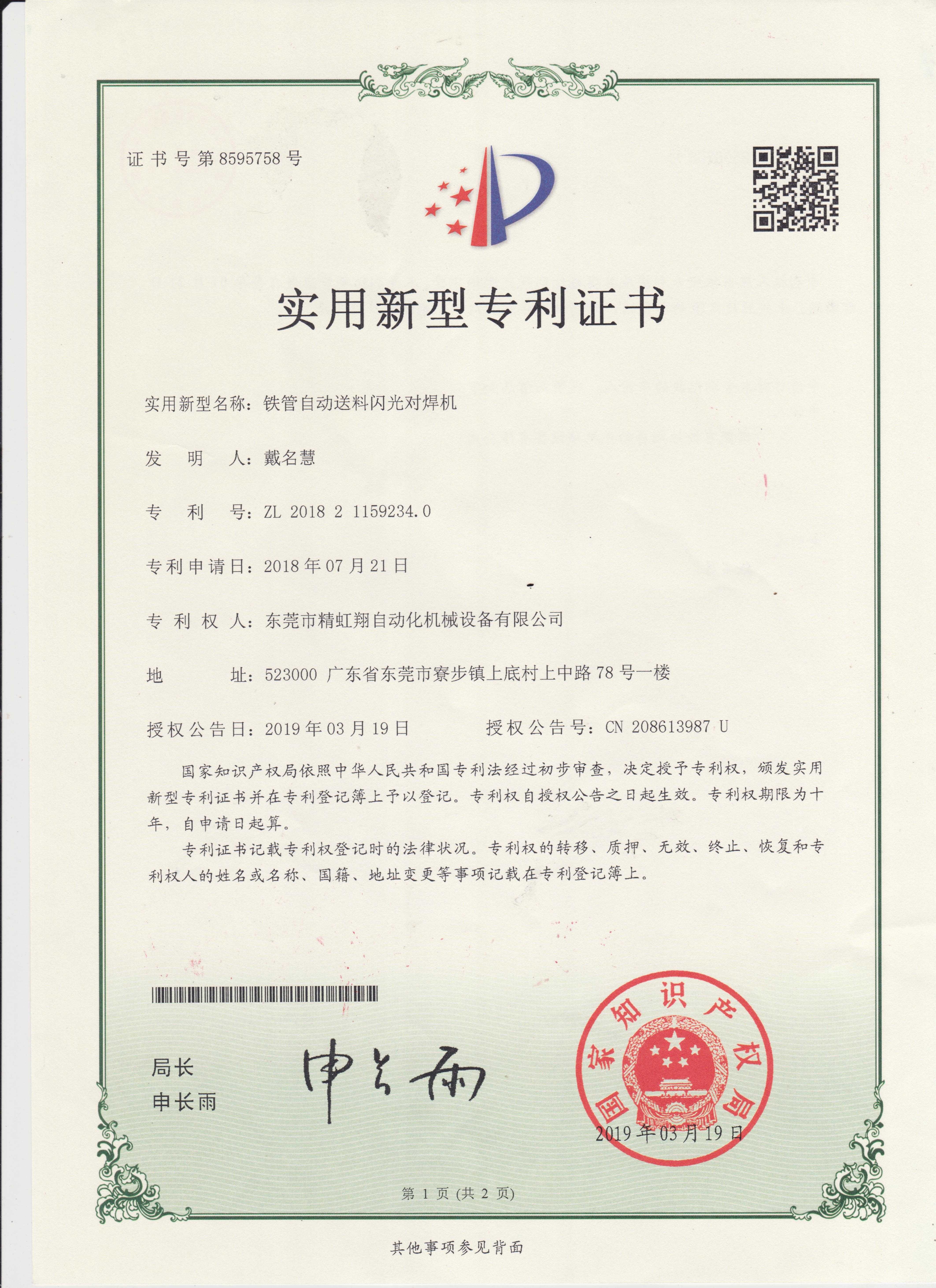 Trung Quốc Dongguan Jinghongxiang Automation Equipment Co., Ltd. Chứng chỉ